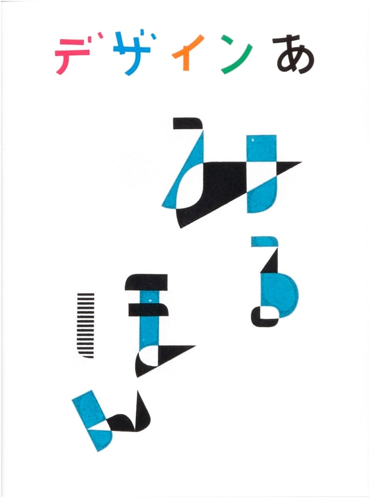 Design-Ah! A Book of Seeing