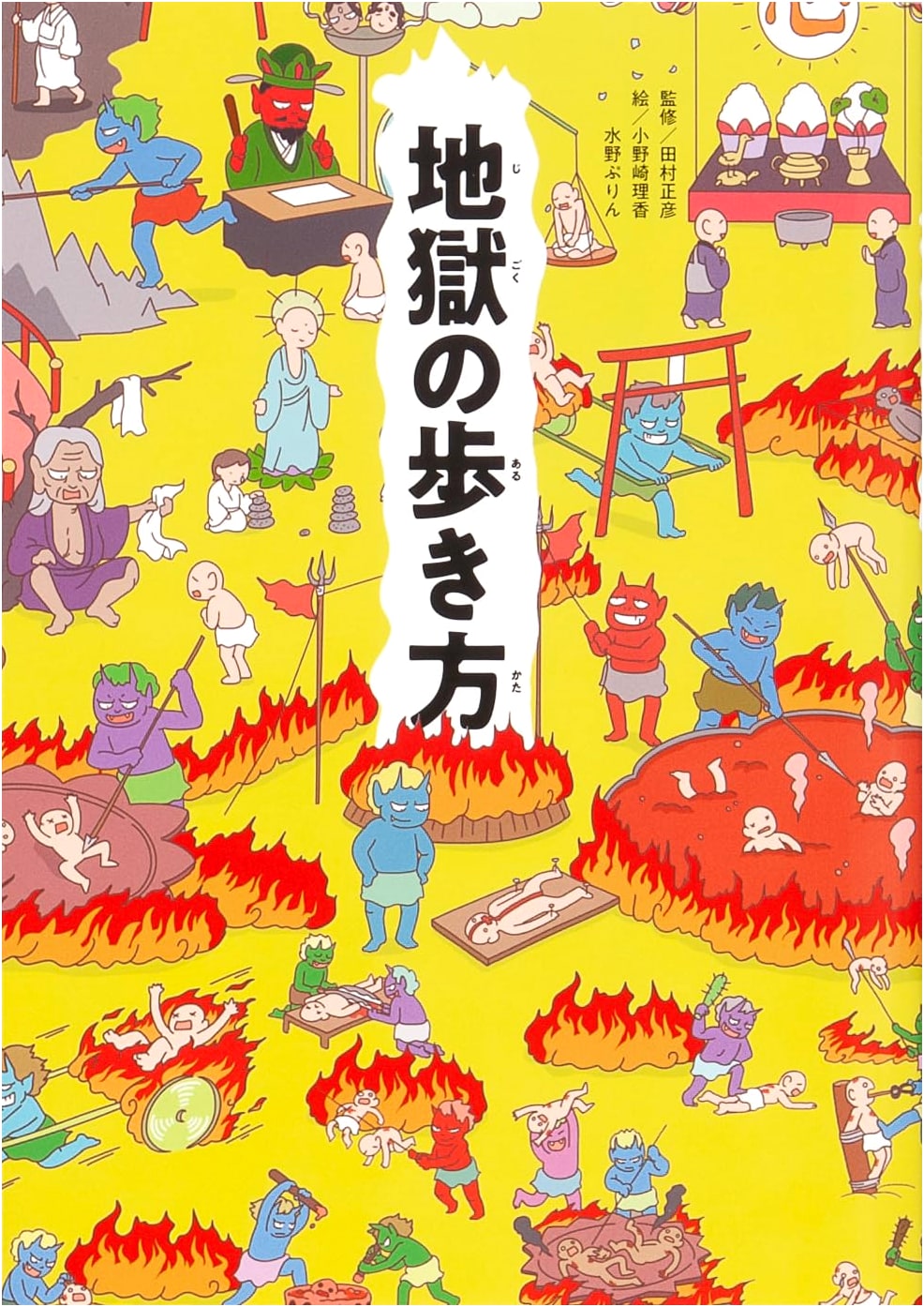 A Guide to Hell