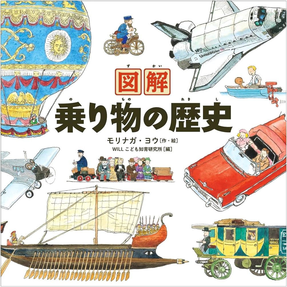 Illustrated History of Vehicles
