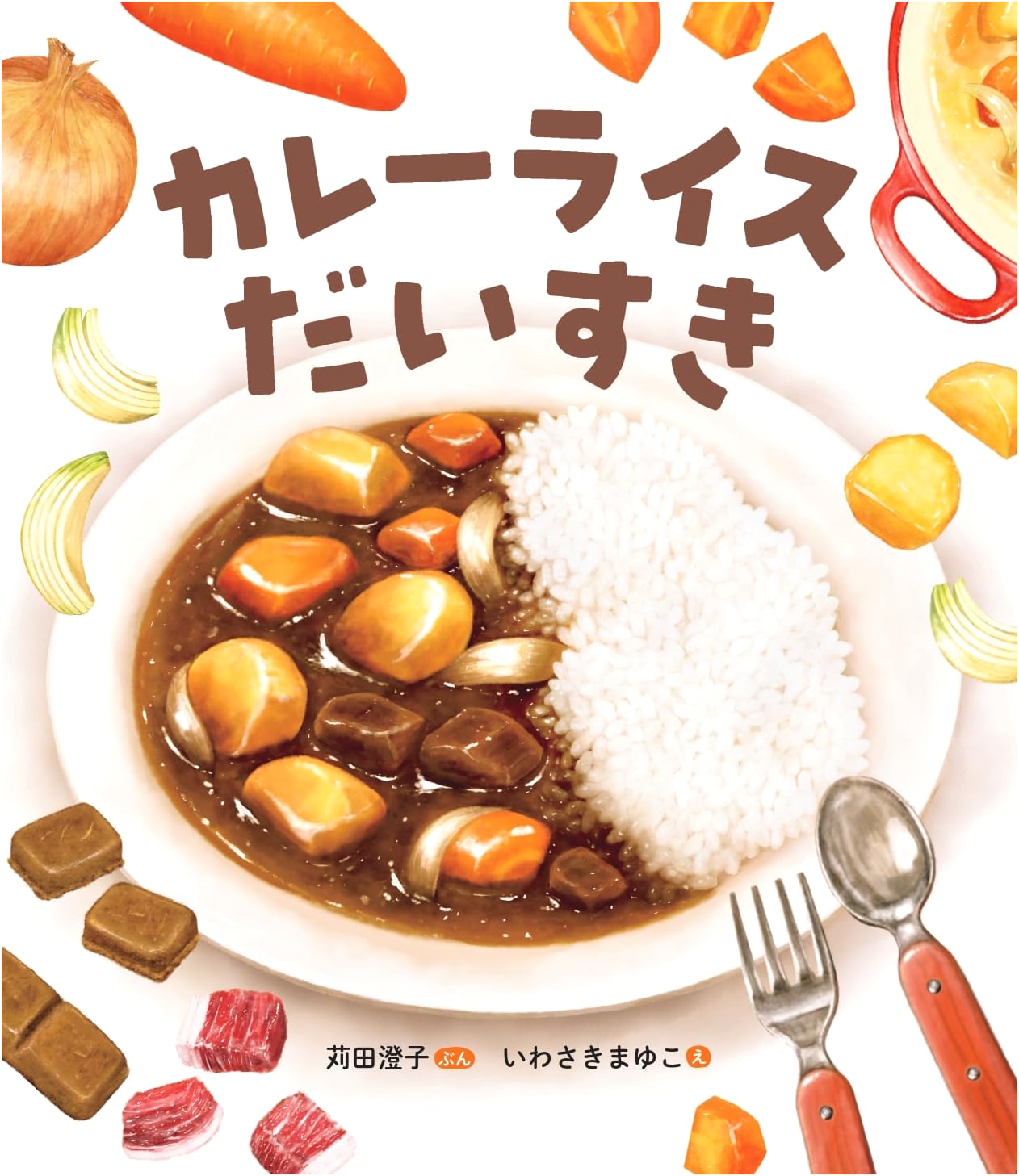 I Love Curry Rice: Let's Cook Together! A Children's Picture Book