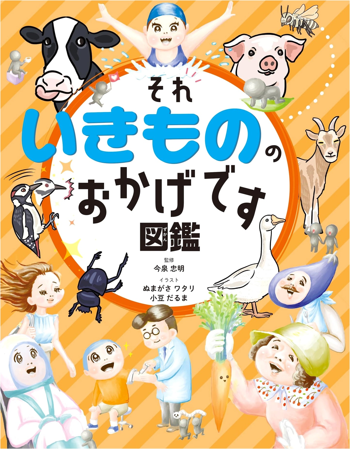 The Illustrated Guide: It's All Thanks to Living Things