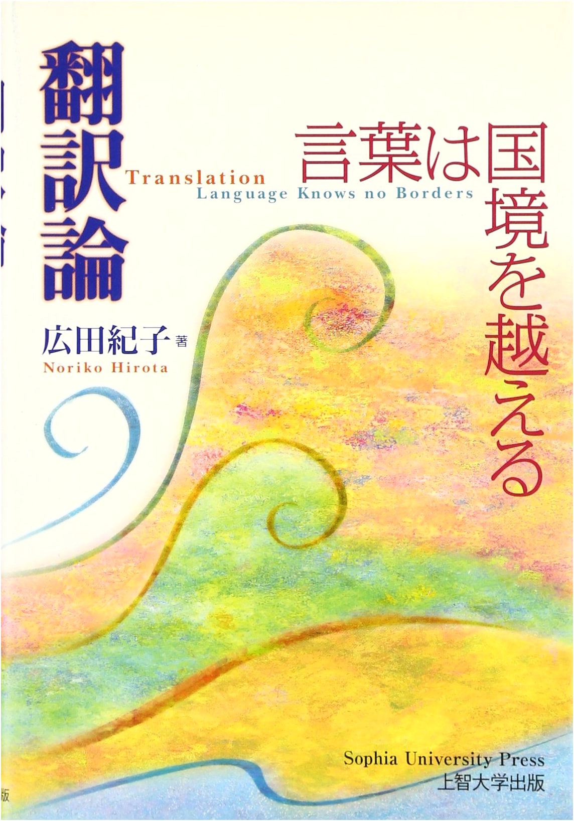 Translation Theory: Language Beyond Borders