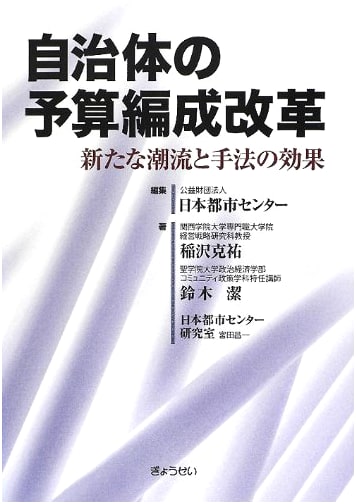 Local Government Budget Reform: New Trends and Effective Methods