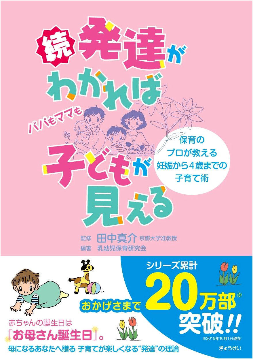 Understanding Child Development, Volume 2: Parenting from Pregnancy to Age 4
