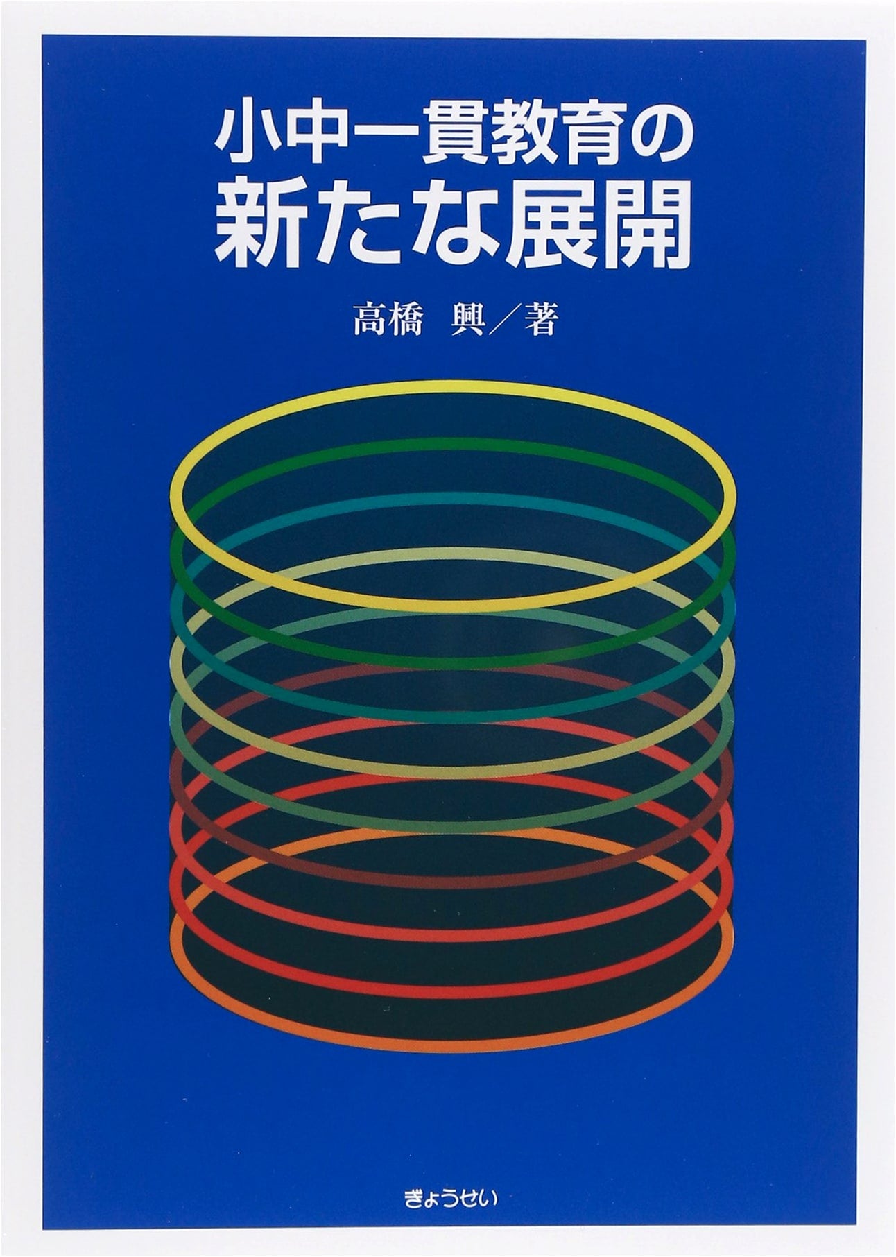 New Developments in Integrated K-9 Education: A Japanese Perspective