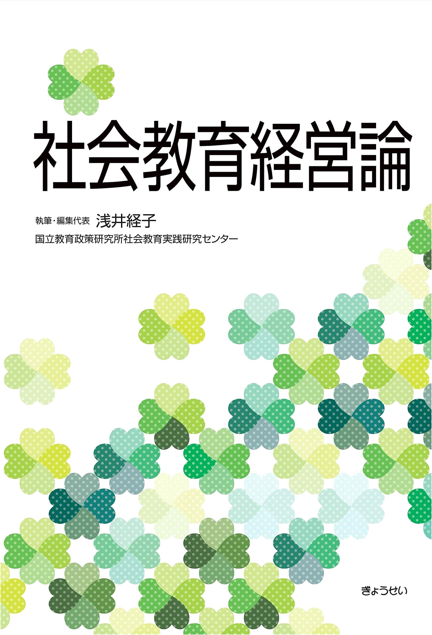Theory of Social Education Management