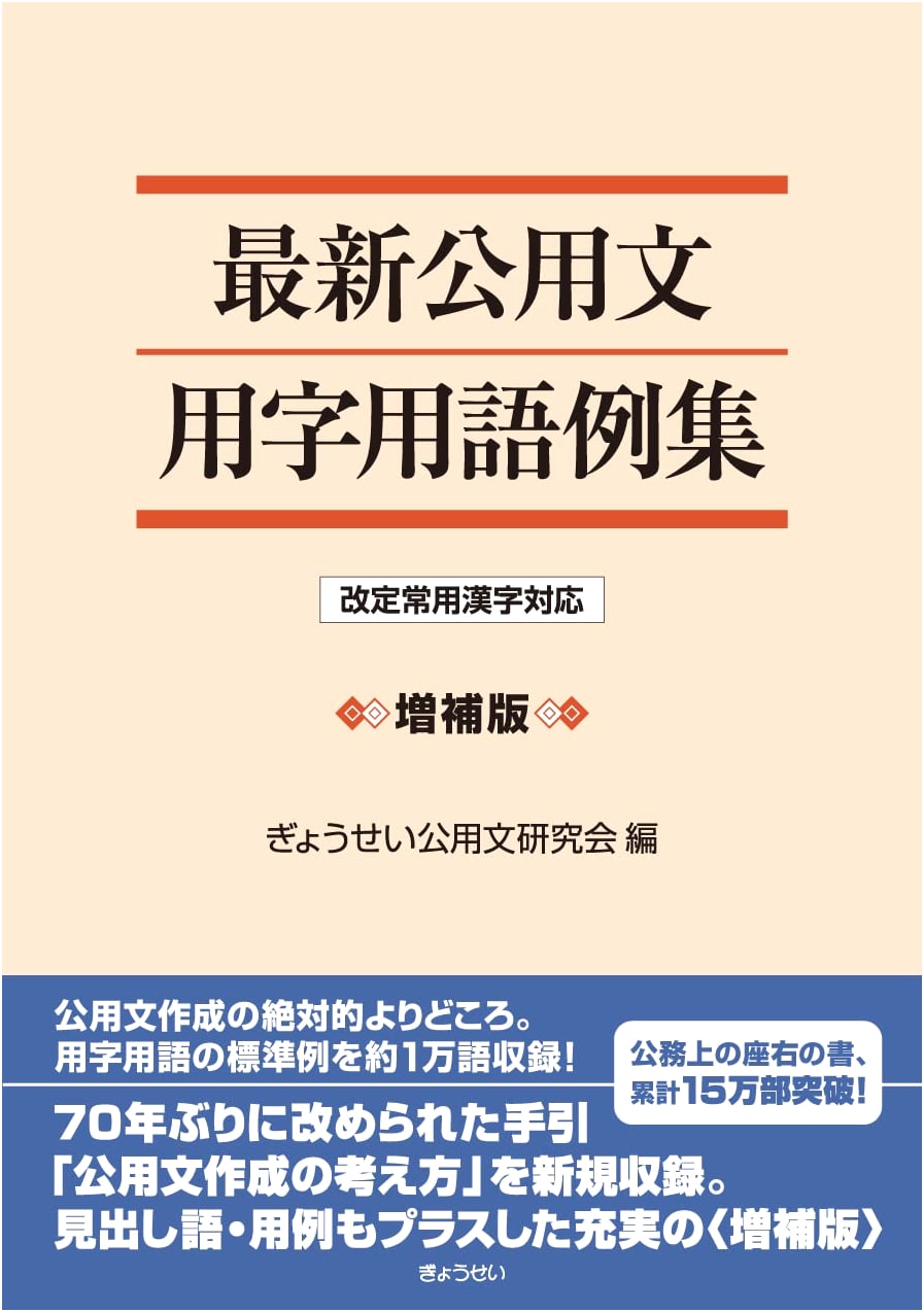 Latest Official Writing Style Guide: Revised Common Kanji Edition