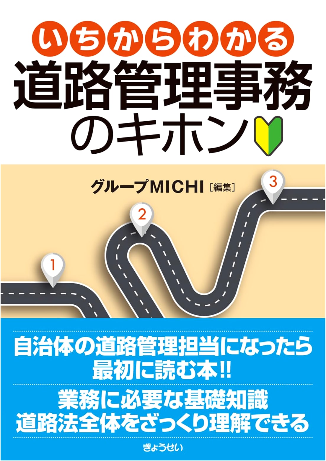 Fundamentals of Road Management Administration: From Basics to Advanced
