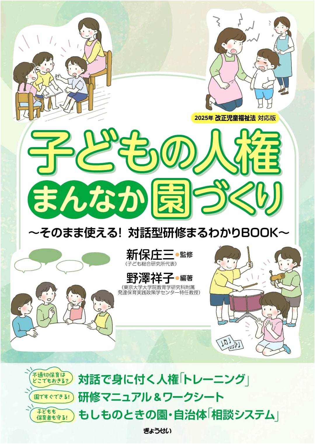 Child-Centered Kindergartens: A Practical Guide by Shoko Nozawa