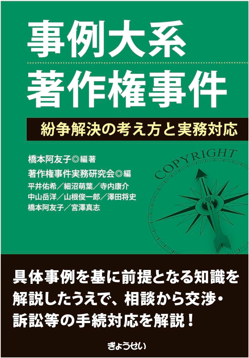 Compendium of Copyright Cases: Approaches to Dispute Resolution and Practical Responses