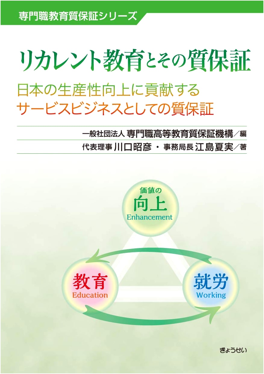 Recurrent Education and Its Quality Assurance (Professional Education Quality Assurance Series)