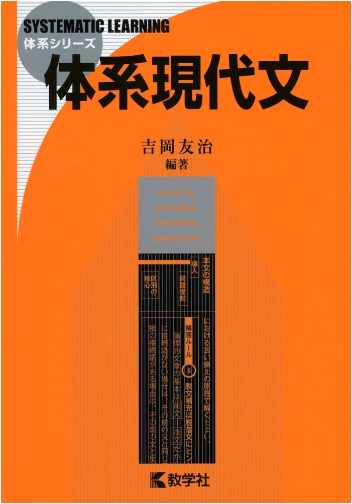 Systematic Modern Japanese: Taikei Series Textbook