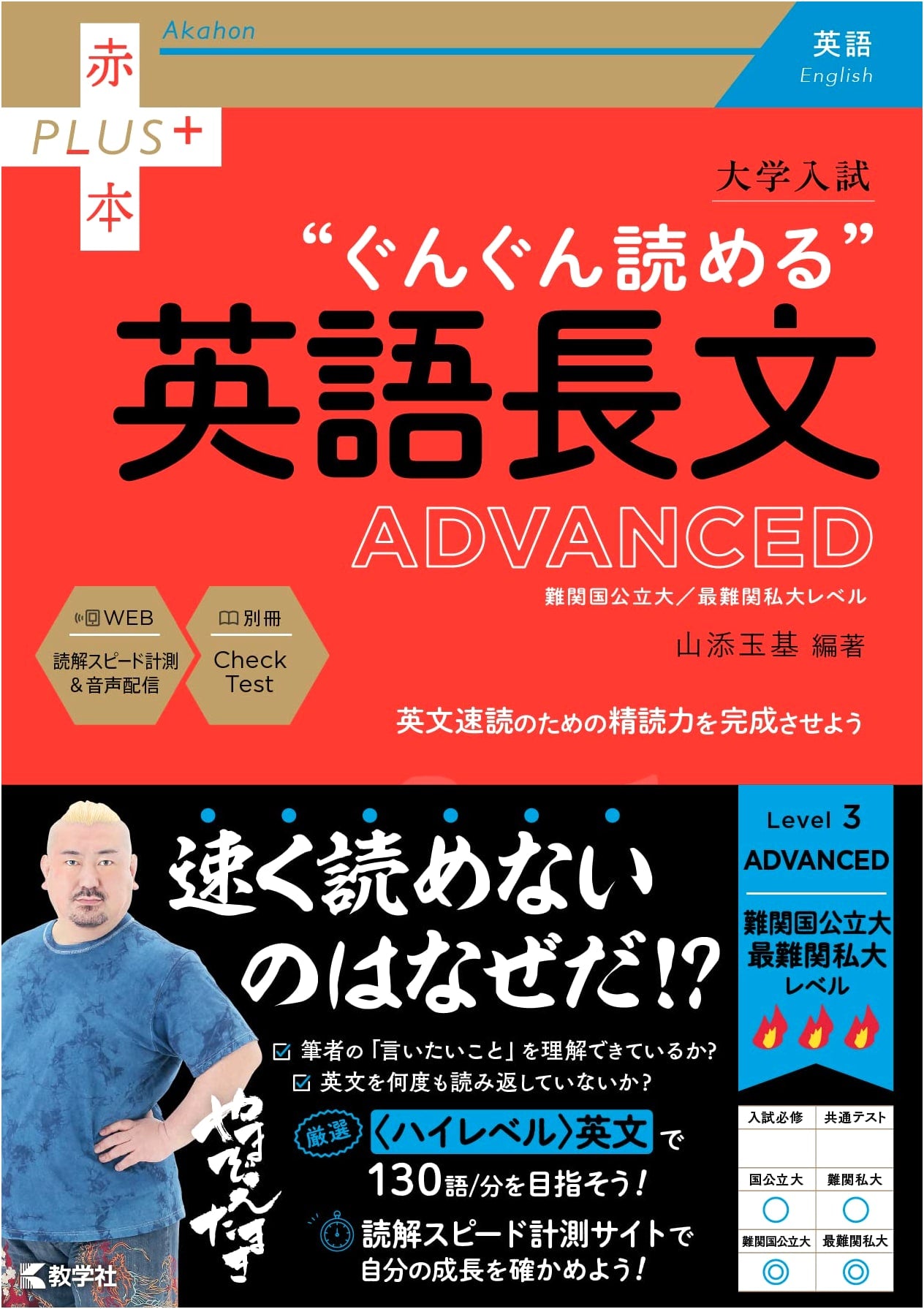 Rapid Reading for English Comprehension: Advanced (Red Book Plus)