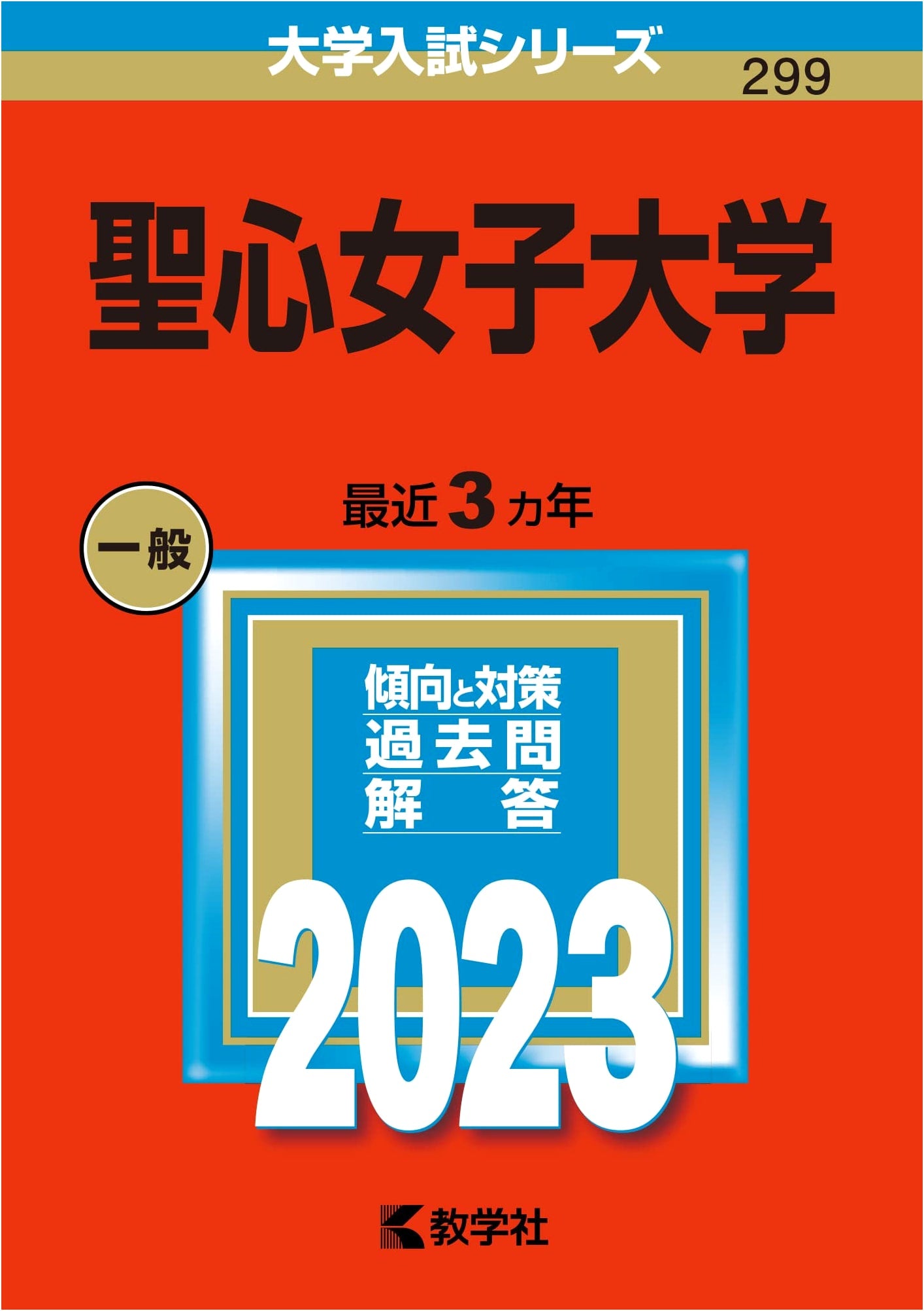 Sacred Heart Women's University: 2023 Entrance Exam Series