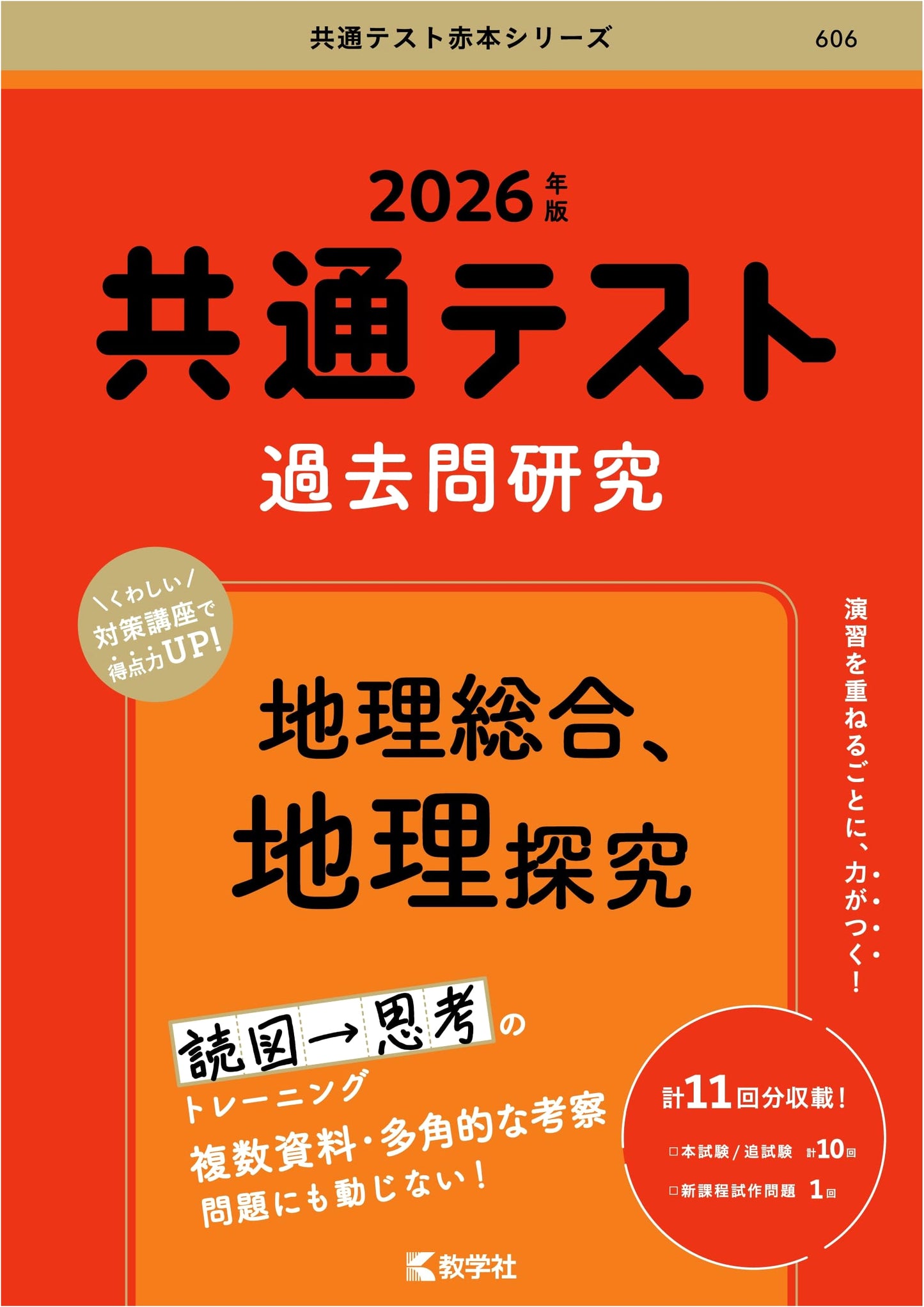 Common Test Past Exam Study Guide: Geography (2026 Red Book Series)