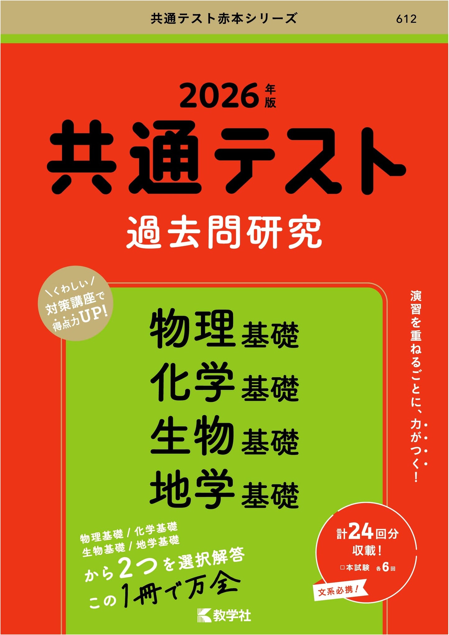 Common Test Past Exam Questions: Physics, Chemistry, Biology, Earth Science (2026)