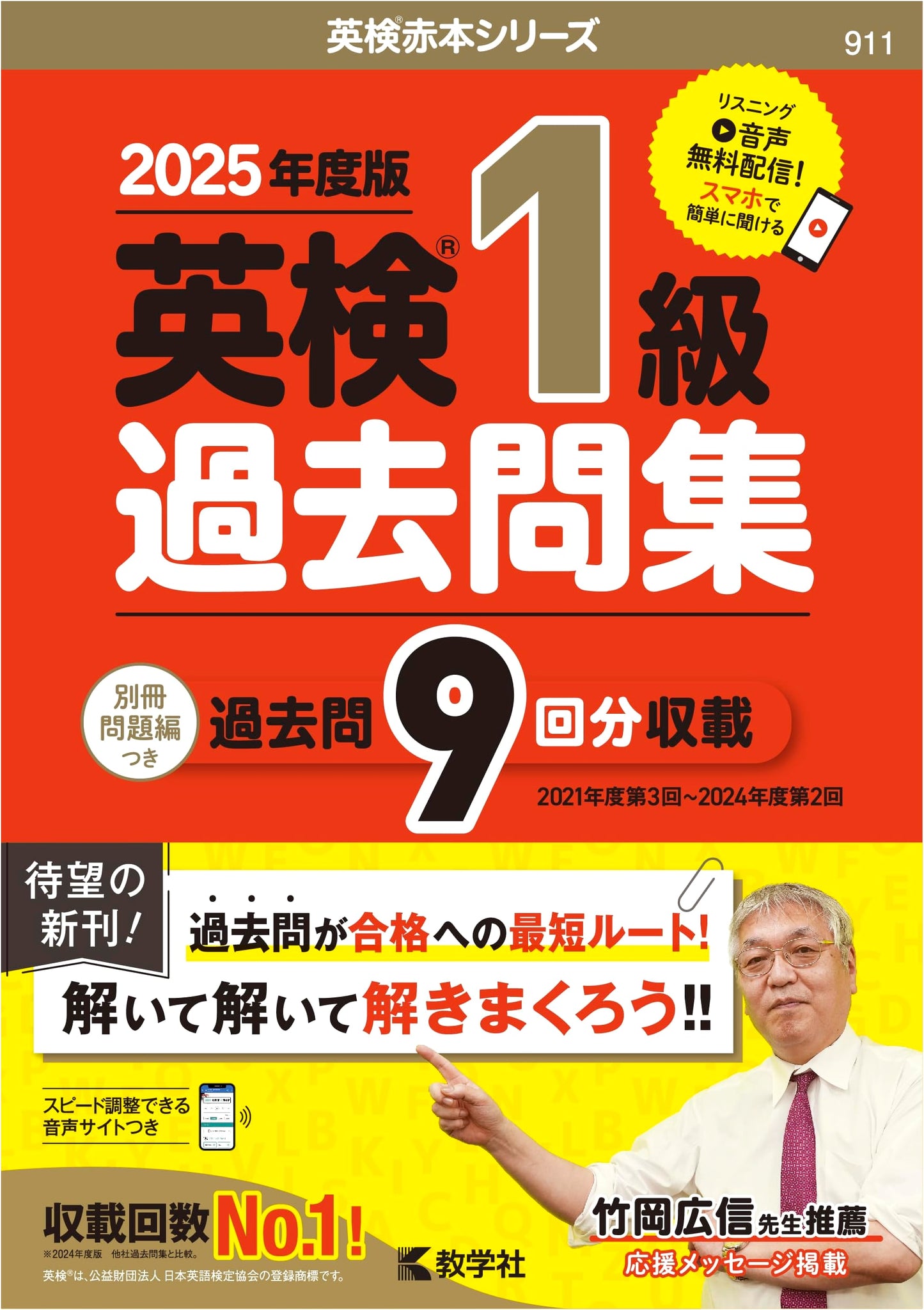 Eiken Grade 1 Practice Tests: 2025 Edition (Eiken Akahon Series)