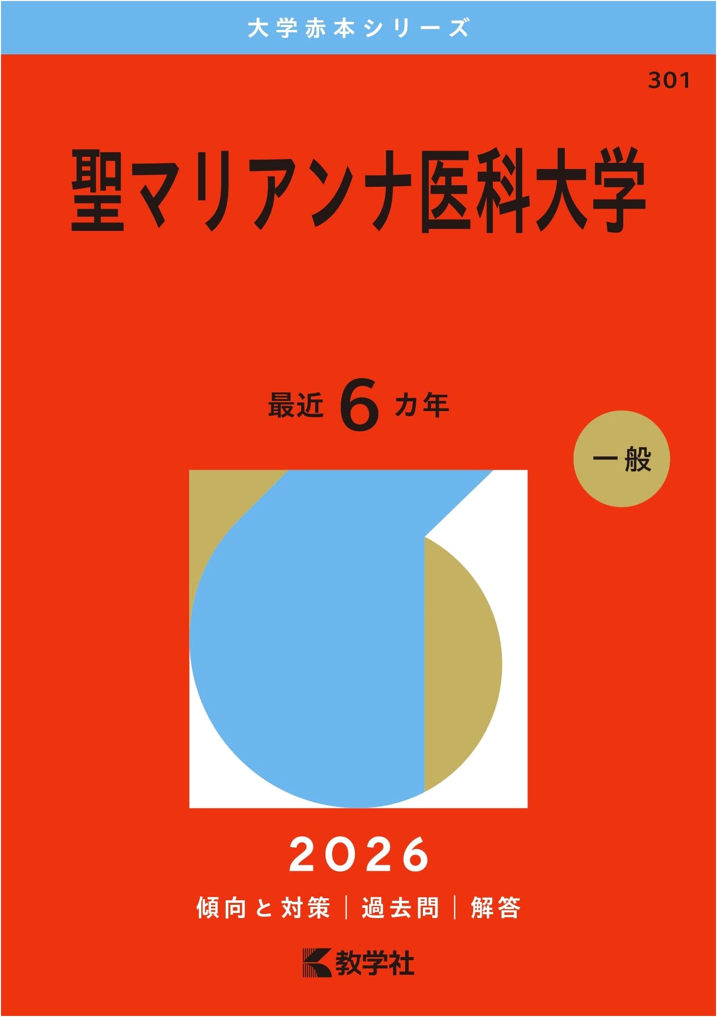 St. Marianna University School of Medicine (2026 Edition University Red Book Series)