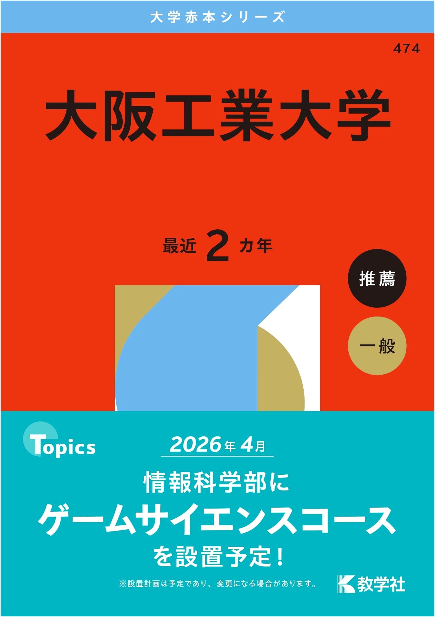 Osaka Institute of Technology: 2026 Entrance Exam Past Papers (Akahon Series)