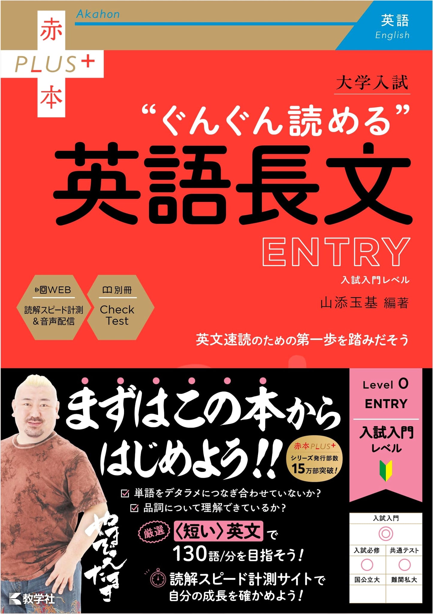 Soaring English Passages for University Entrance Exams: Entry Level