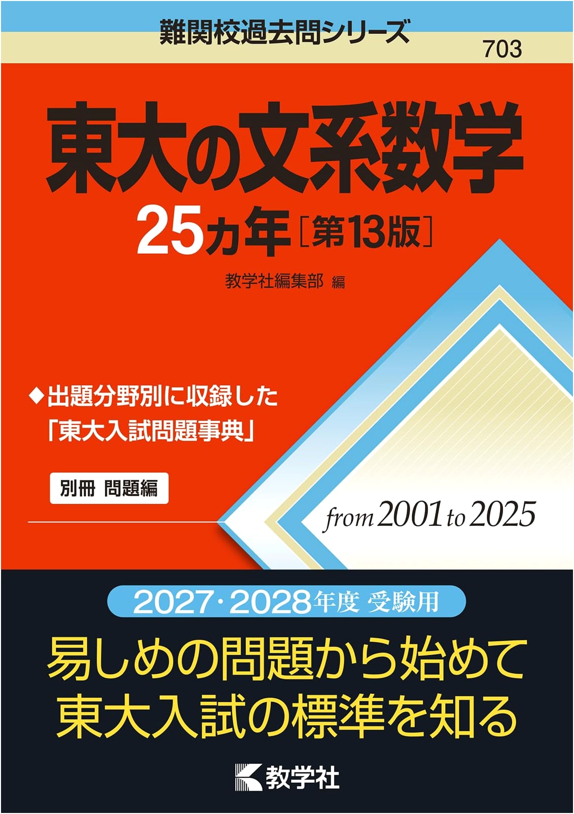 25 Years of Tokyo University Liberal Arts Mathematics