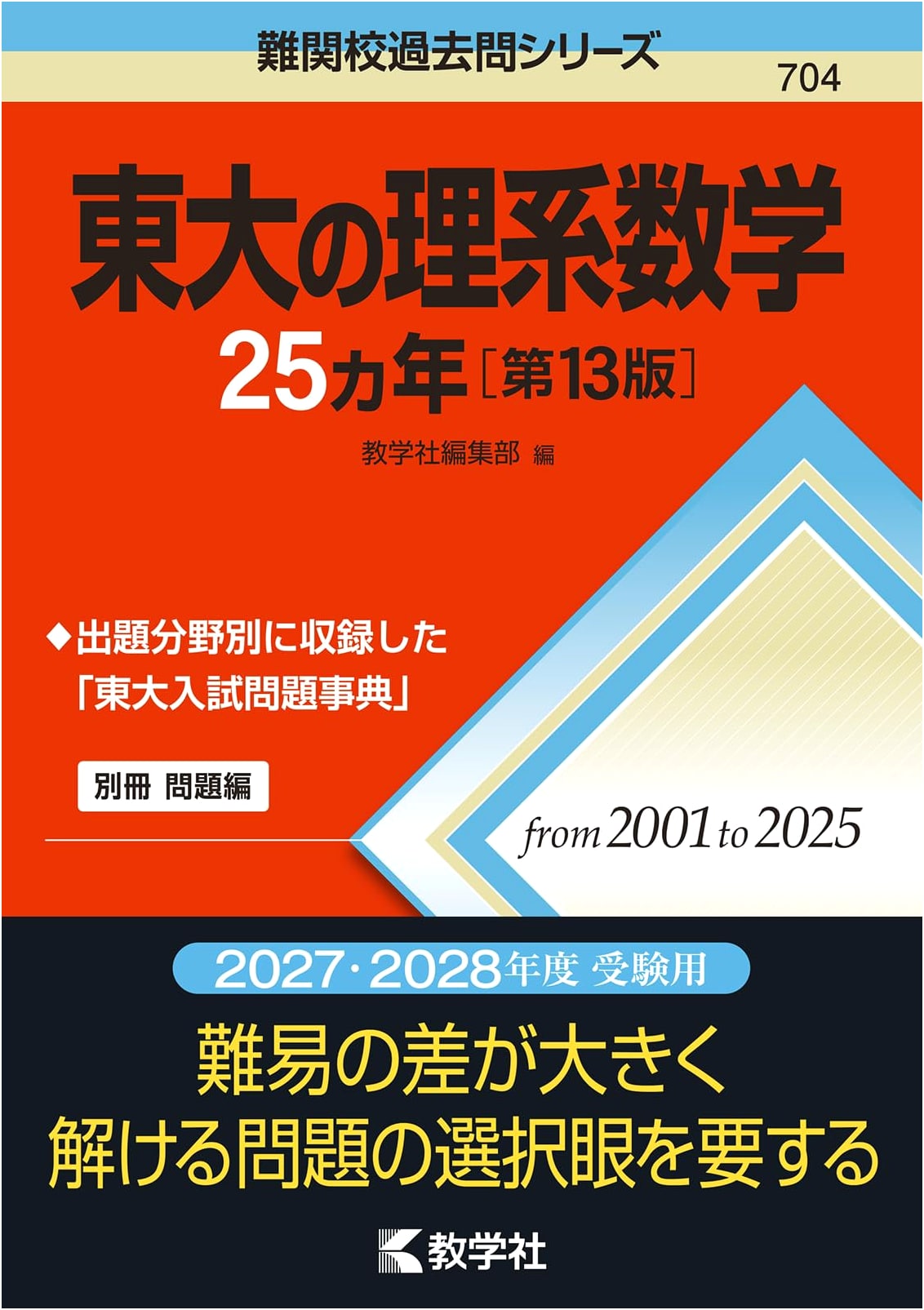 25 Years of Tokyo University Science & Engineering Math Problems