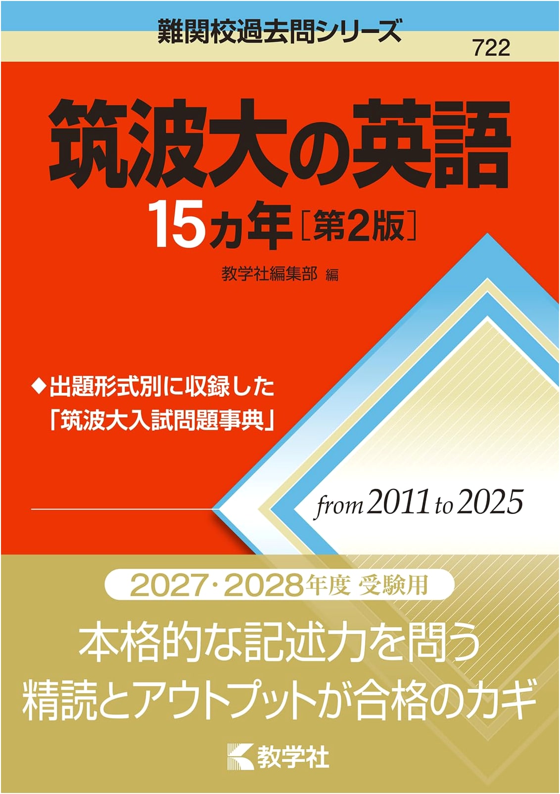 University of Tsukuba: 15 Years of English Exam Prep, 2nd Edition