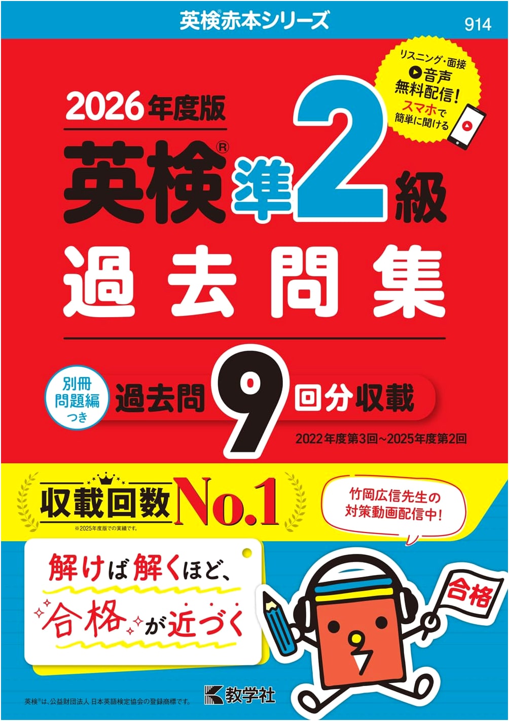 Eiken Grade Pre-2 Practice Tests: 2026 Edition (Eiken Red Book Series)
