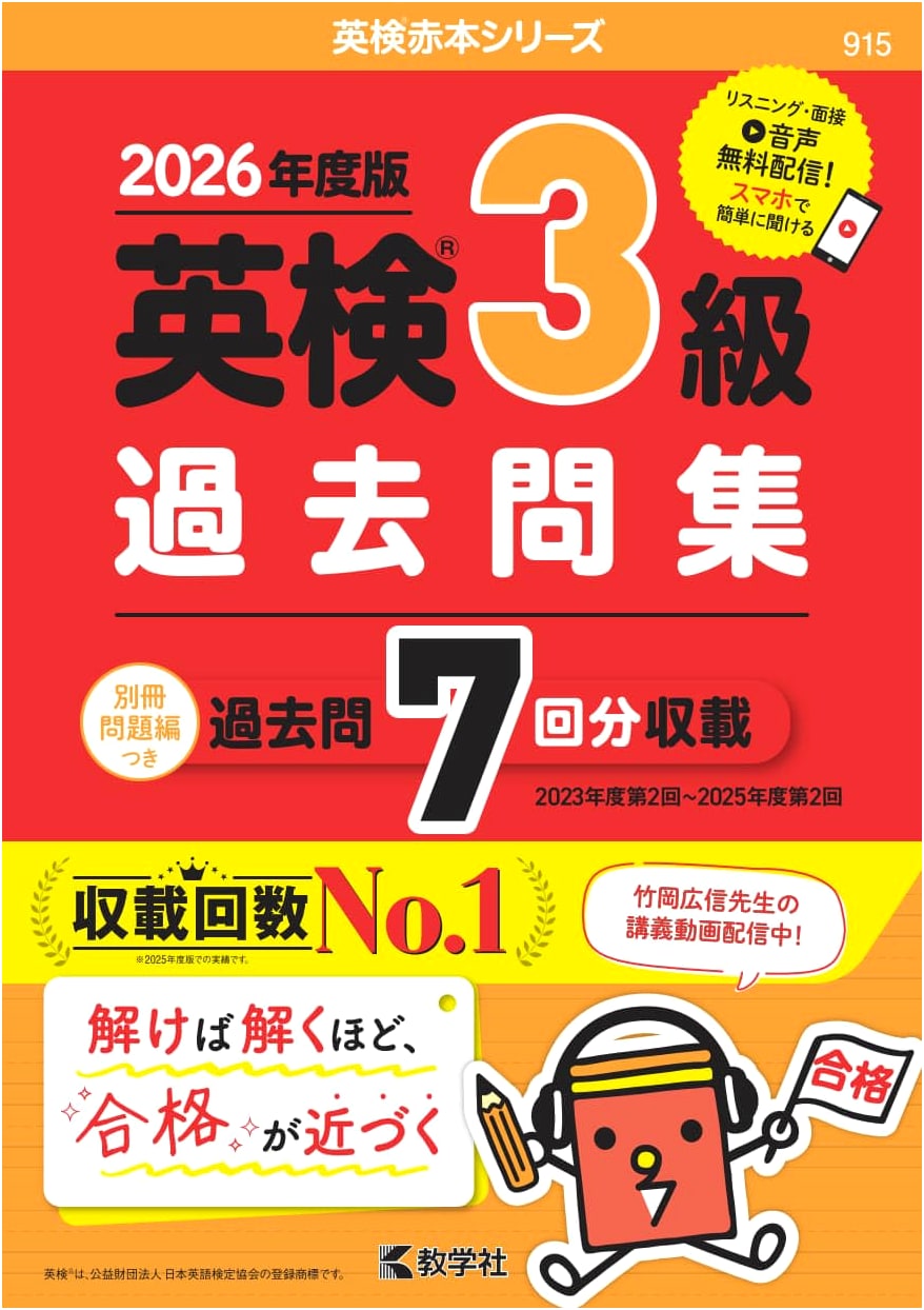 Eiken Grade 3 Practice Questions: 2026 Edition (Eiken Akahon Series)