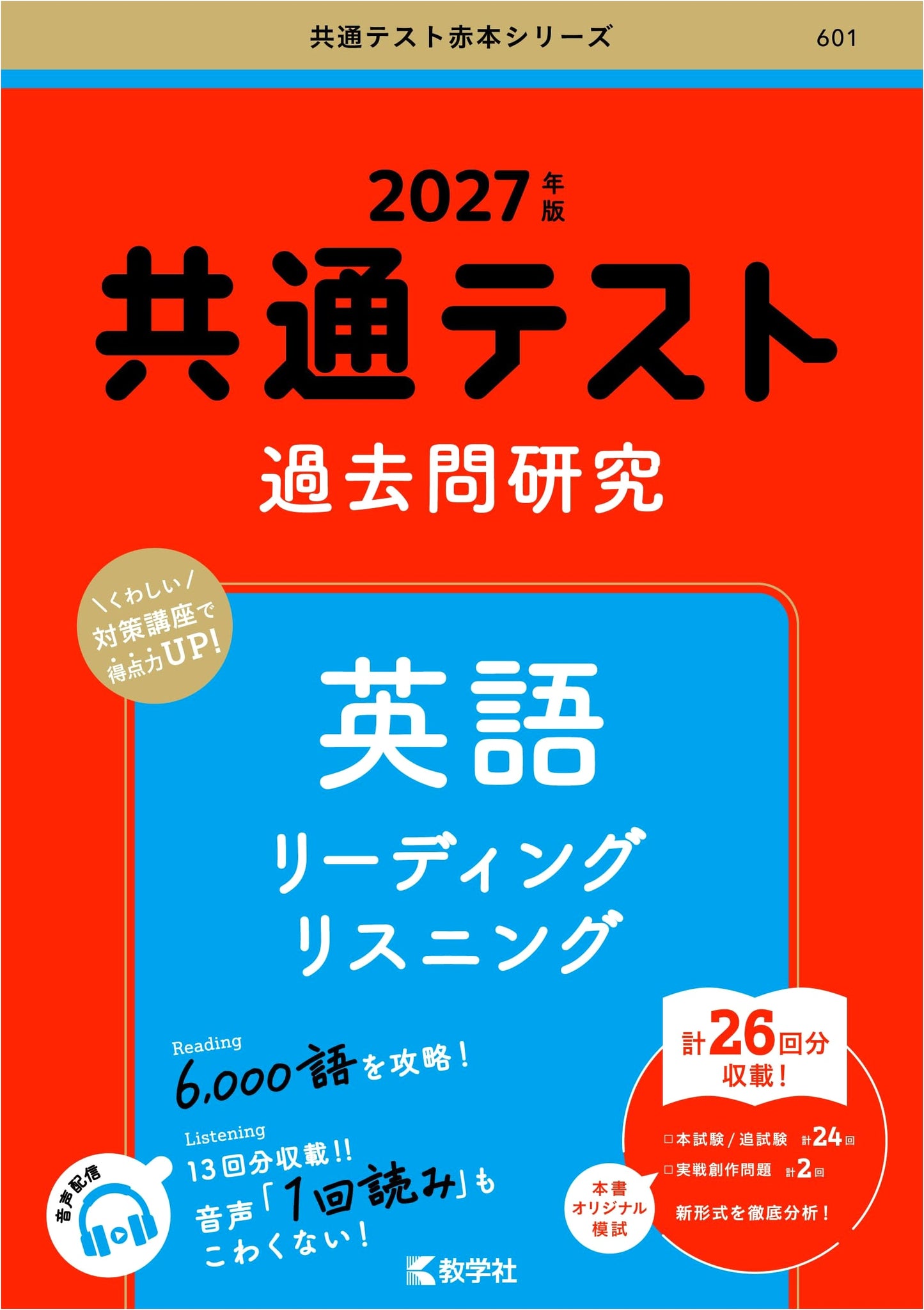 Common Test Past Exam Questions: English Reading/Listening (2027 Red Book)
