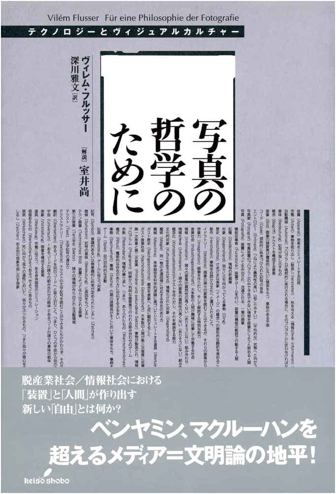 Towards a Philosophy of Photography: Technology and Visual Culture