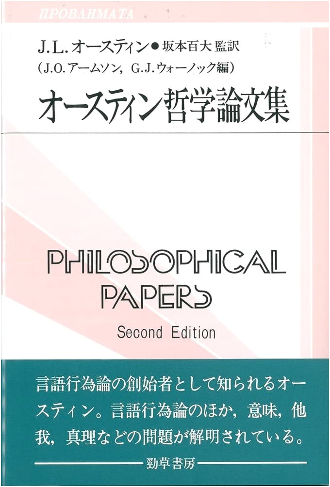 Austin's Philosophical Papers (Problematat Series 2-5)