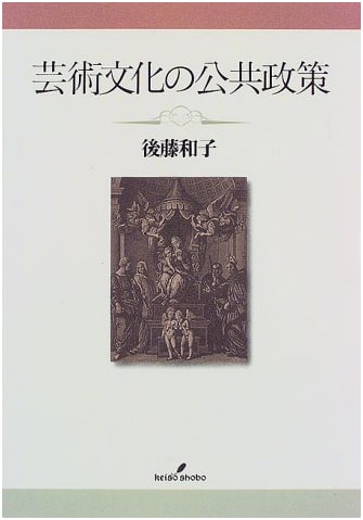 Public Policy for Arts and Culture