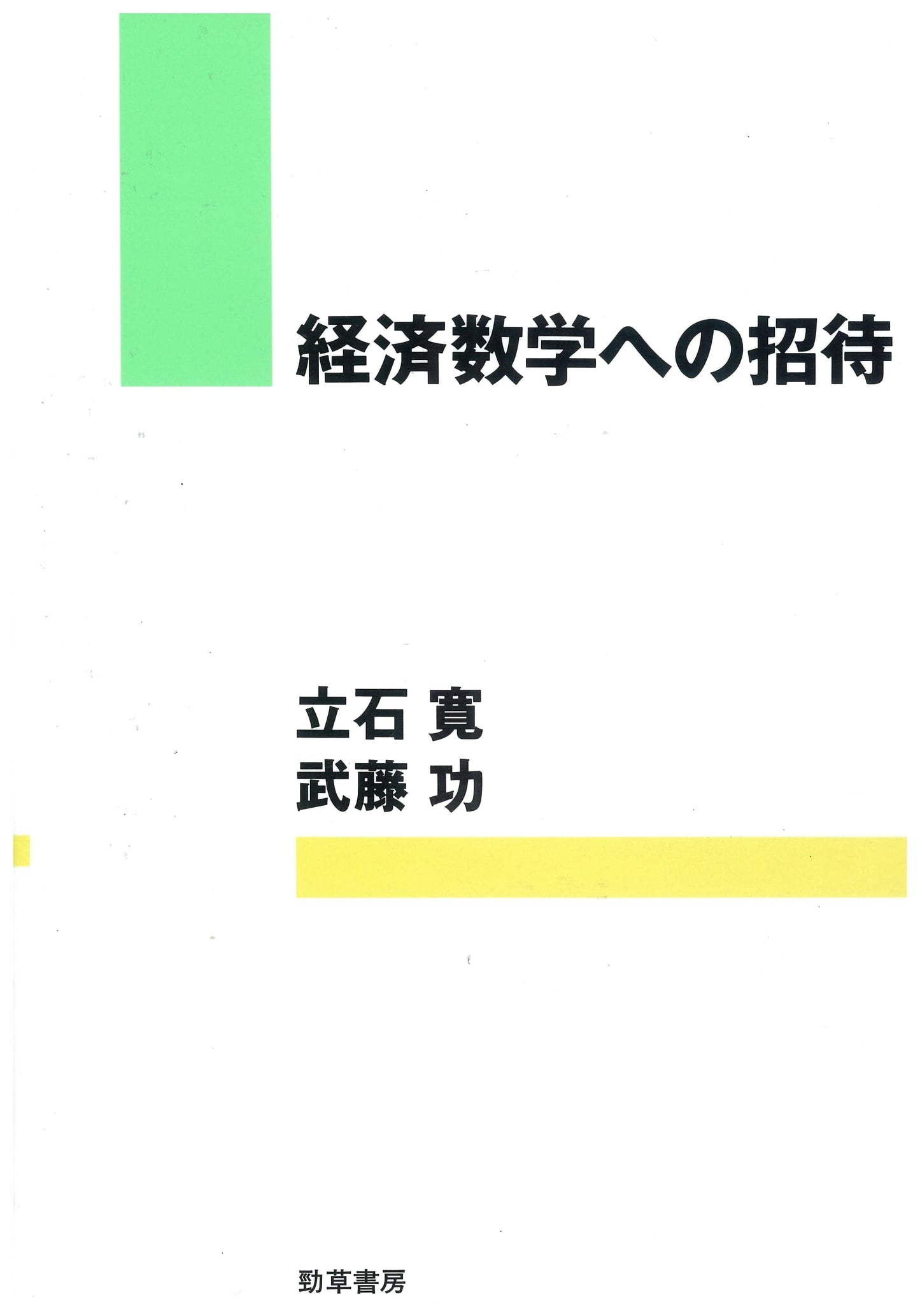 Invitation to Economic Mathematics