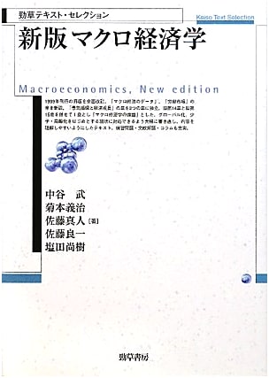 New Edition: Macroeconomics (Keiso Text Selection)