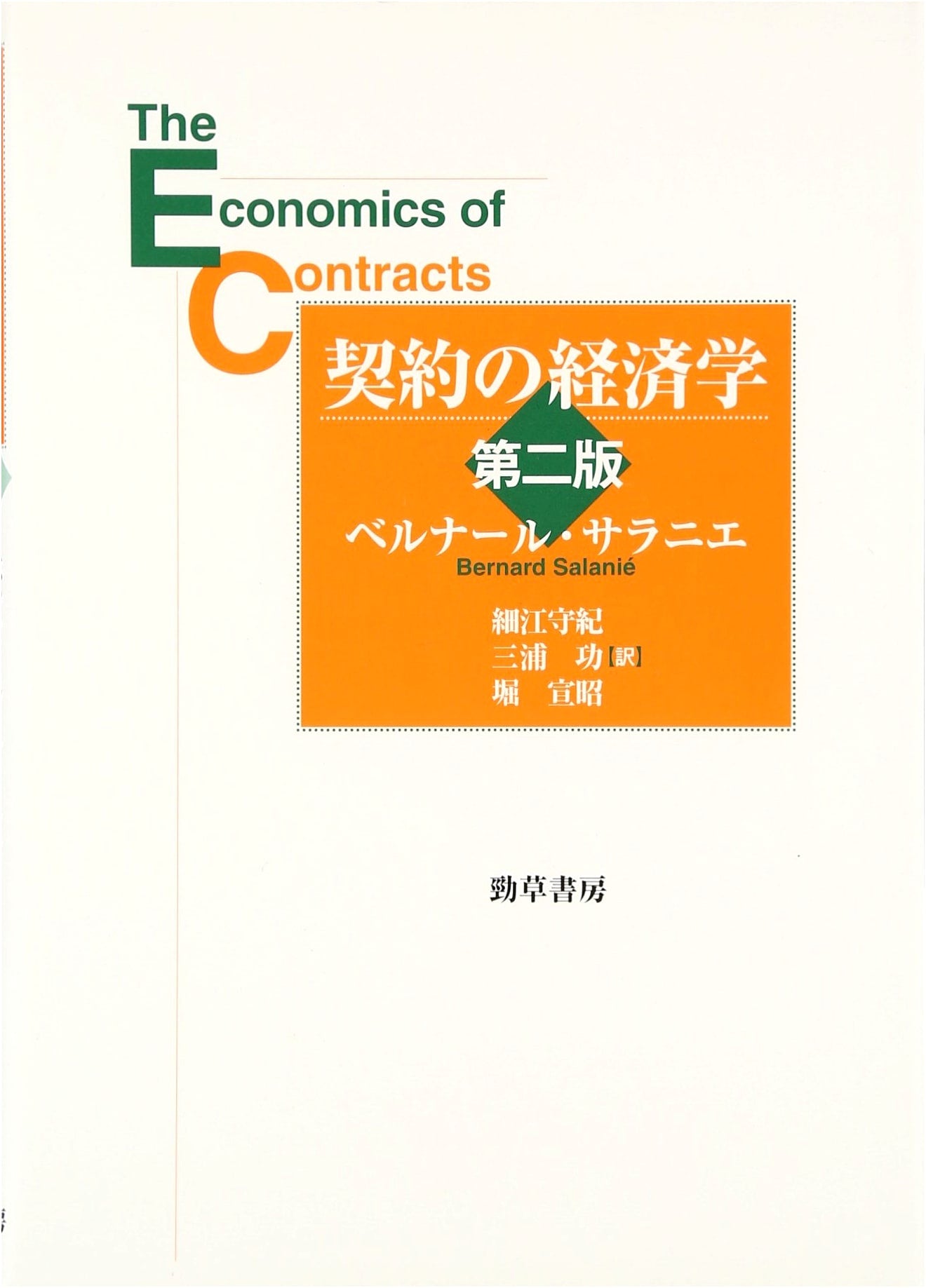 Economics of Contracts