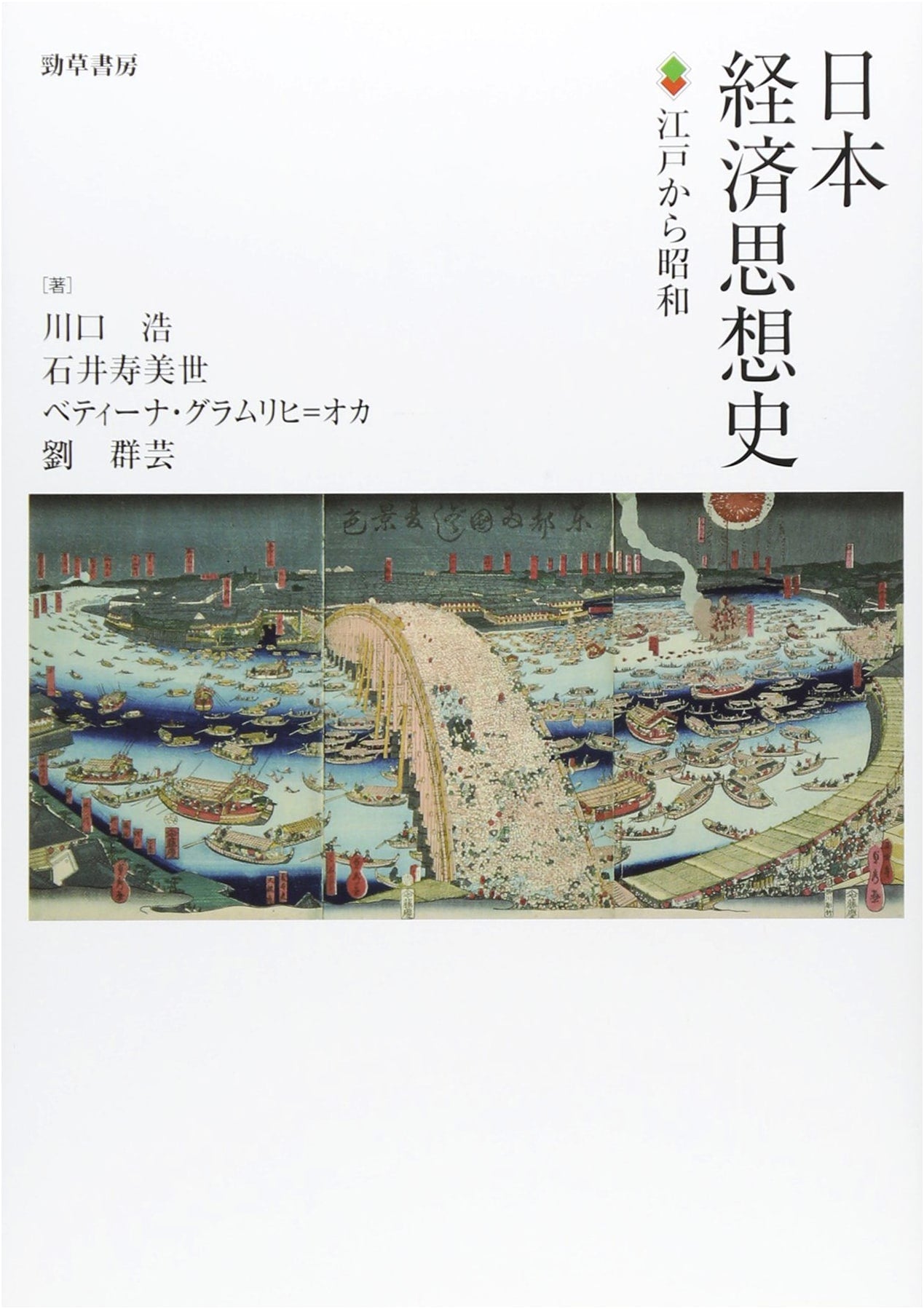 History of Japanese Economic Thought: From Edo to Showa