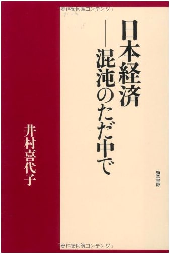The Japanese Economy: Amidst the Chaos