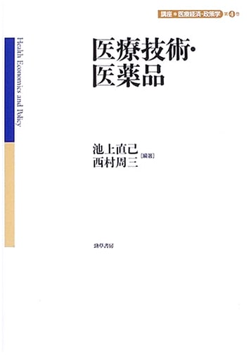 Medical Technology & Pharmaceuticals: Course on Medical Economics & Policy, Vol. 4