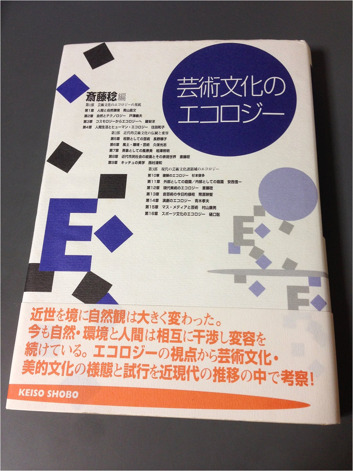 Ecology of Art and Culture