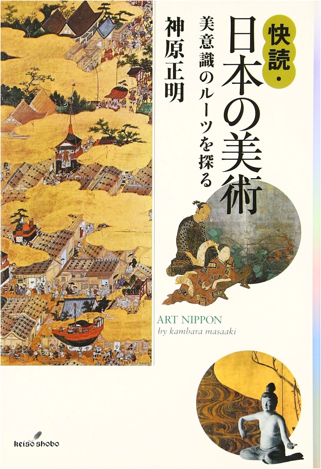 Quick Read: Japanese Art - Exploring the Roots of Aesthetic Sensibility