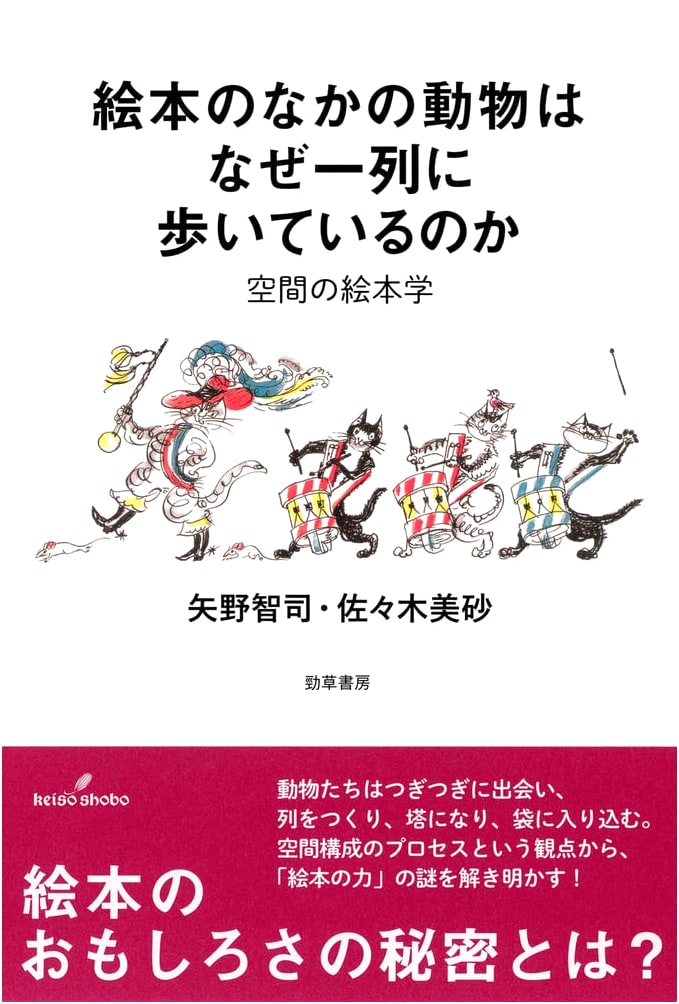 Why Do Animals Walk in a Line in Picture Books?: A Spatial Picture Book Study by Misa Sasaki
