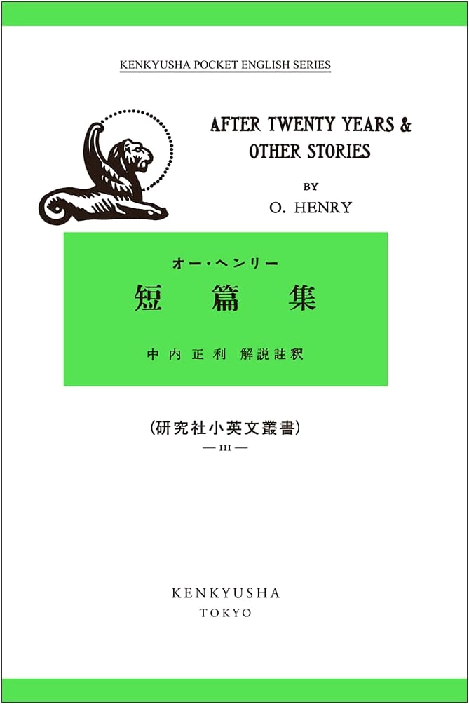 O. Henry Short Stories (Kenkyusha Little English Series)