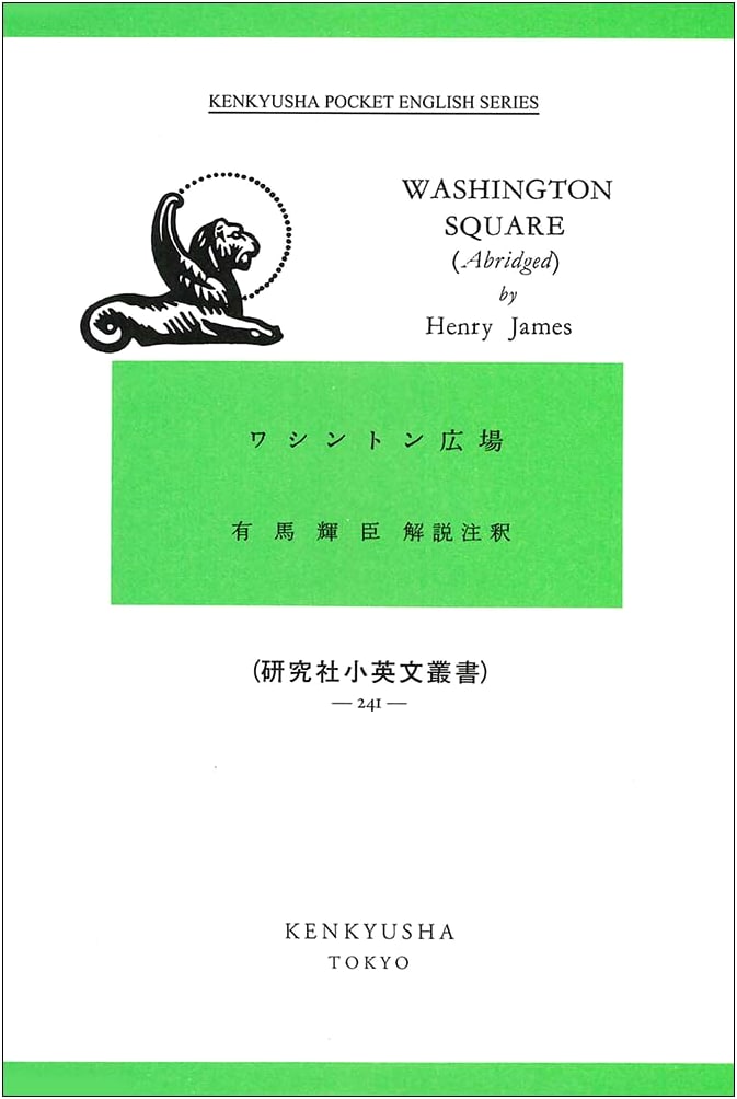 Washington Square by Henry James (Kenyusha Little English Series)