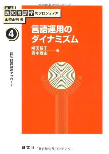 Volume 4: The Dynamics of Language Use (Frontiers of Cognitive Linguistics Series)