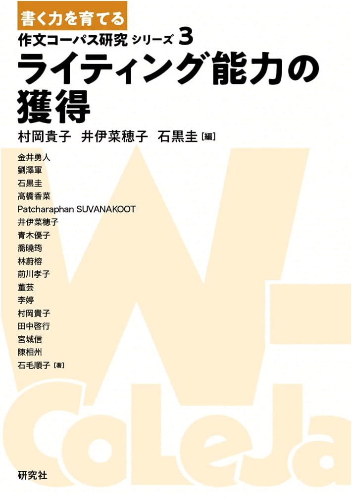 Acquiring Writing Proficiency: Corpus Research Series for Developing Writing Skills, Vol. 3