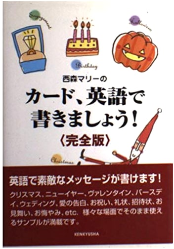 Marie Nishimori's Let's Write Cards in English! (Complete Edition)