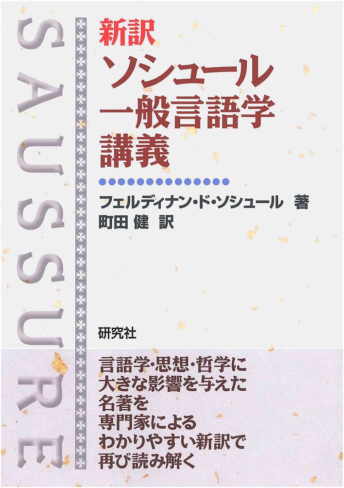 A New Translation of Saussure's Course in General Linguistics