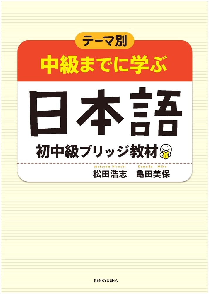 Thematic Japanese: Bridge Coursebook for Beginner to Intermediate Learners