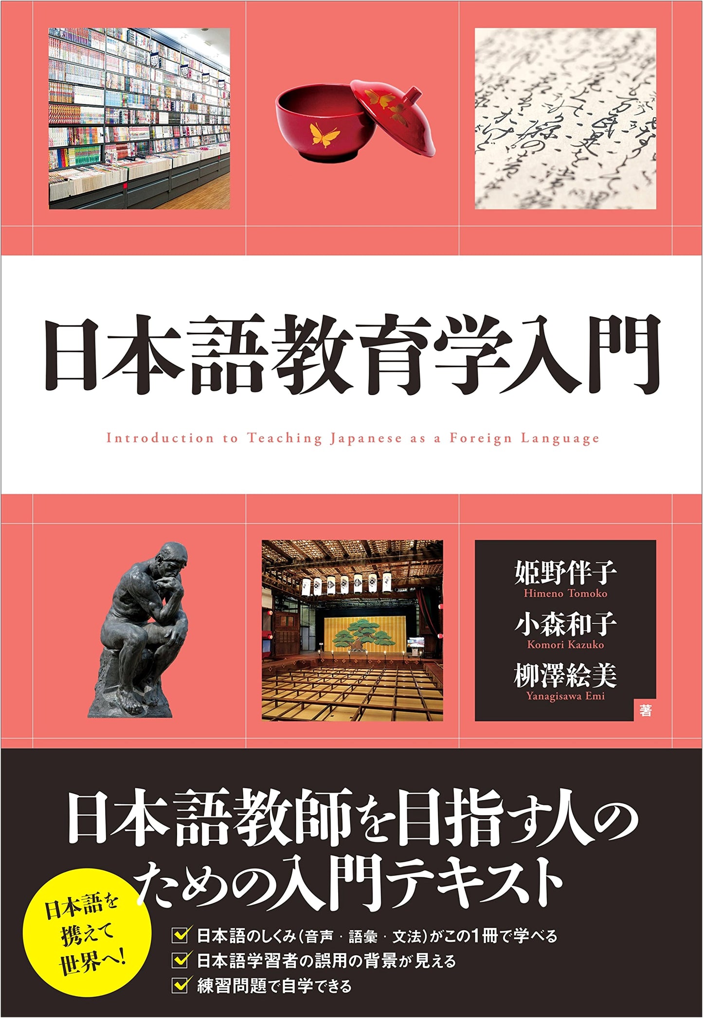 Introduction to Japanese Language Pedagogy